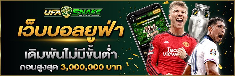 เว็บยูฟ่า777