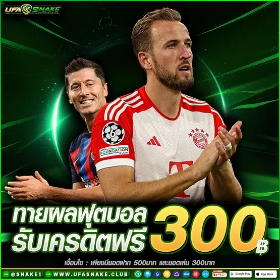 โปรทายผลบอล