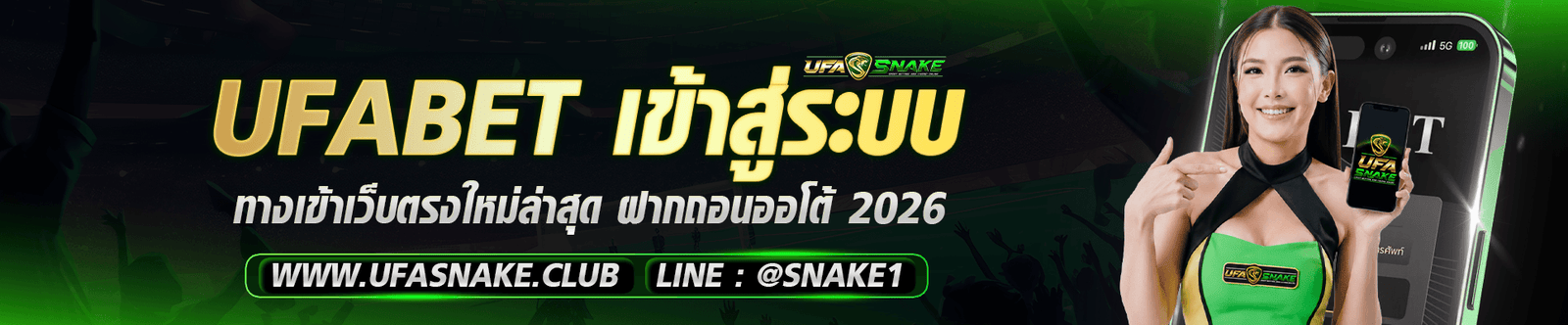 UFABET เข้าสู่ระบบ อัพเดทใหม่ 2026